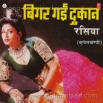 Bigar Gayi Dukaan(Rasiya) - Ram Kishore Mukhiya Song Download
